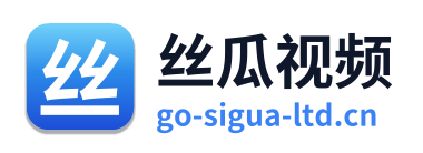 丝瓜视频 标识
